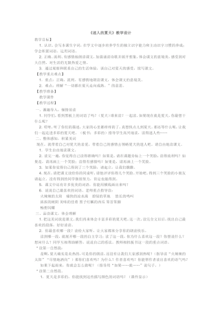 《迷人的夏天》教学设计