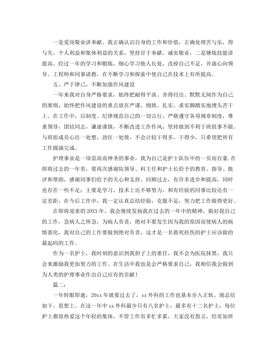 2020年外科护理工作总结 _第2页