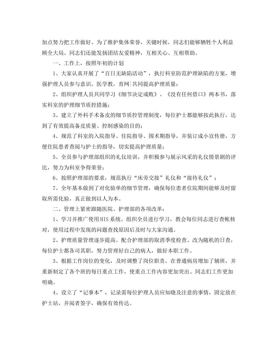 2020年外科护理工作总结 _第3页