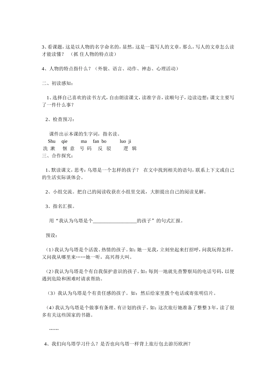乌塔教学设计2010_第2页