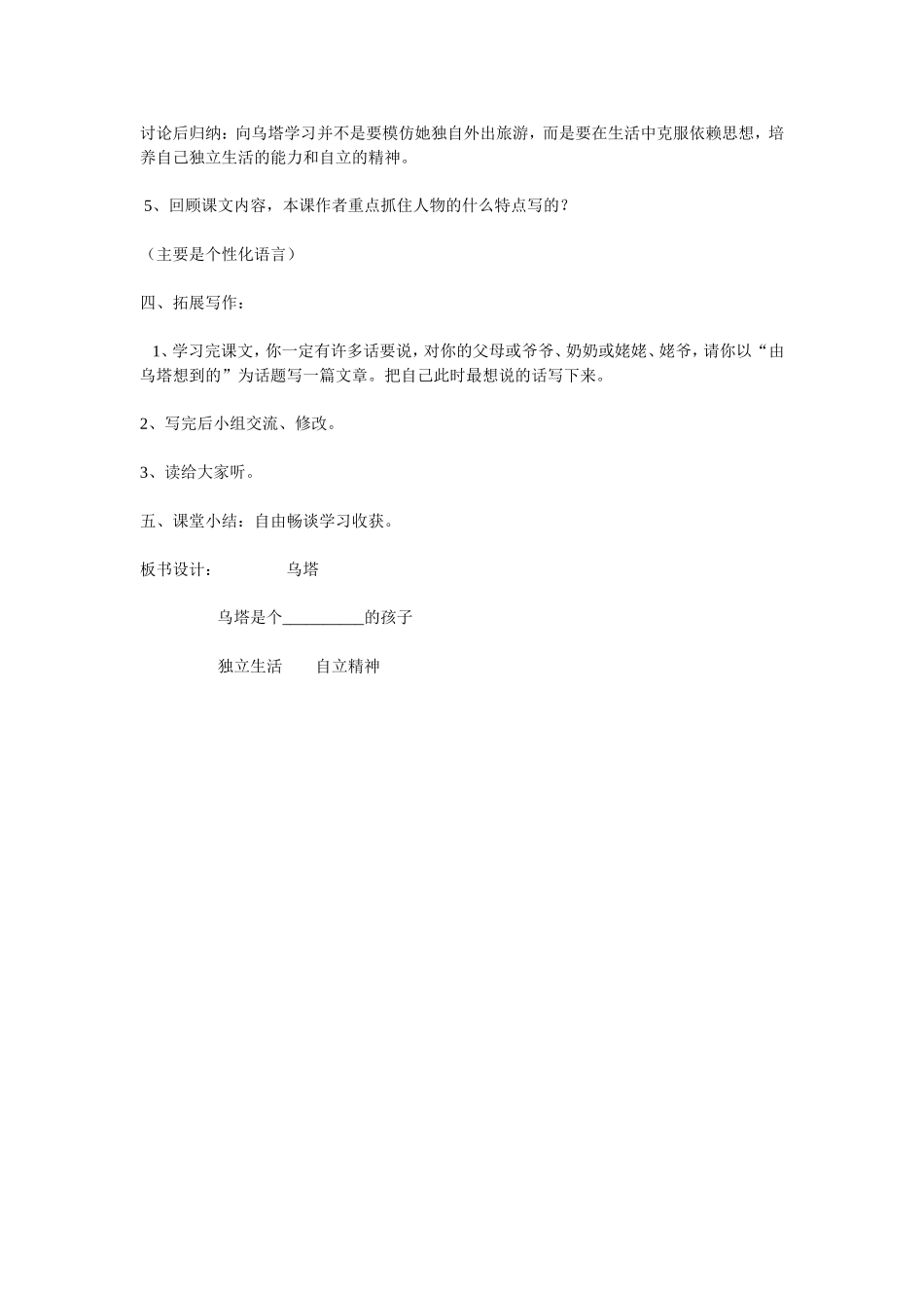 乌塔教学设计2010_第3页