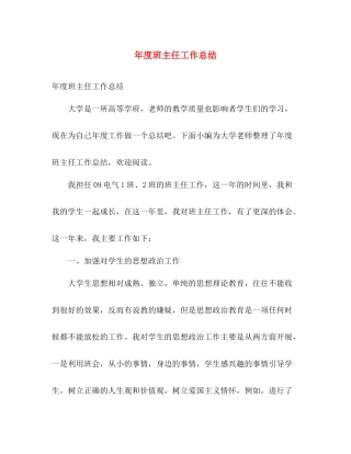 年度班主任工作总结 
