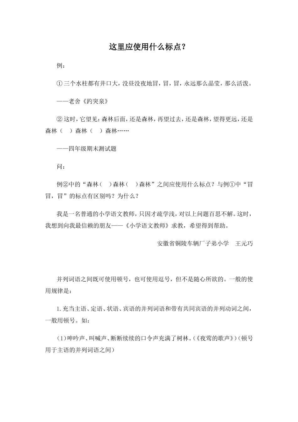 这里应使用什么标点？_第1页