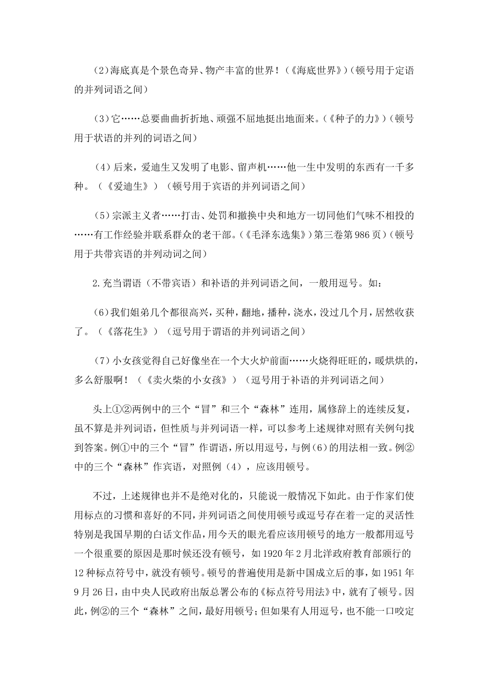 这里应使用什么标点？_第2页