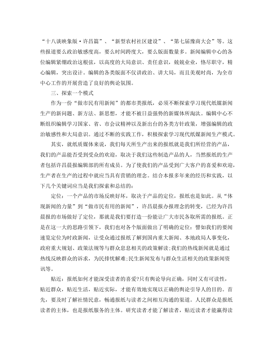 编辑上半年工作总结范文【三篇】 _第2页