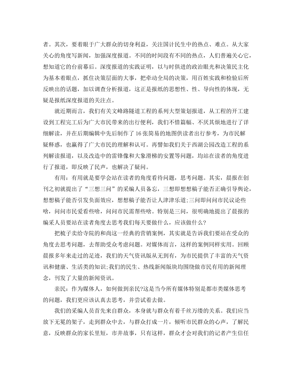 编辑上半年工作总结范文【三篇】 _第3页