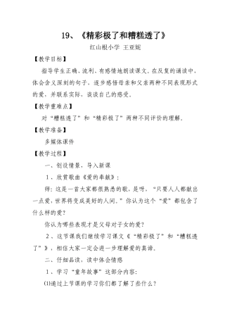 精彩极了和糟糕透了