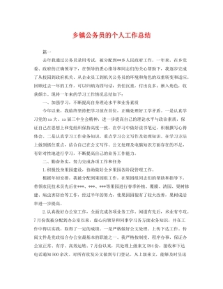 乡镇公务员的个人工作总结 