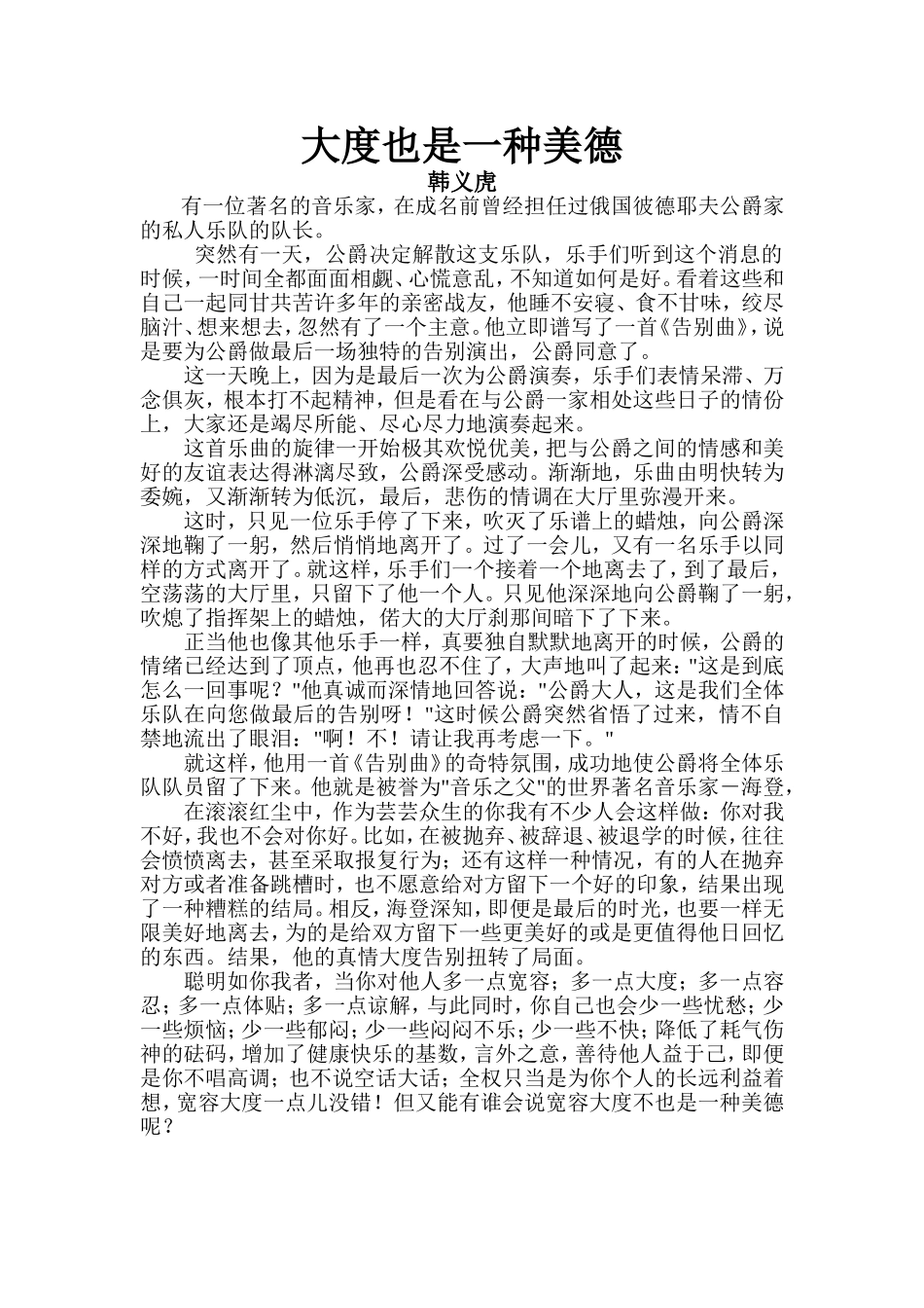 大度也是一种美德_第1页