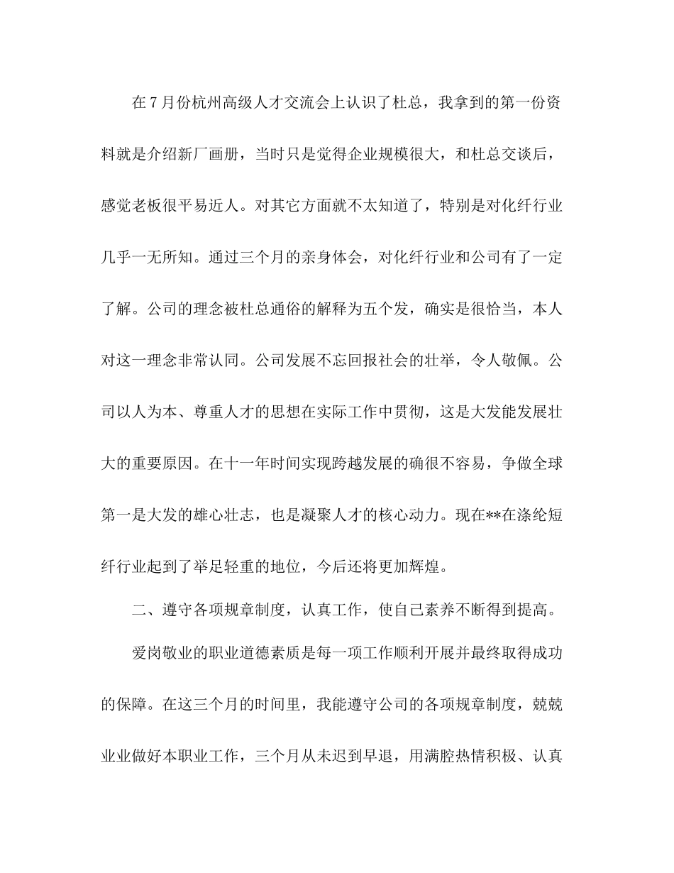 个人工作总结格式 _第2页