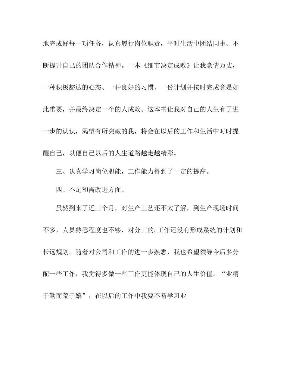 个人工作总结格式 _第3页