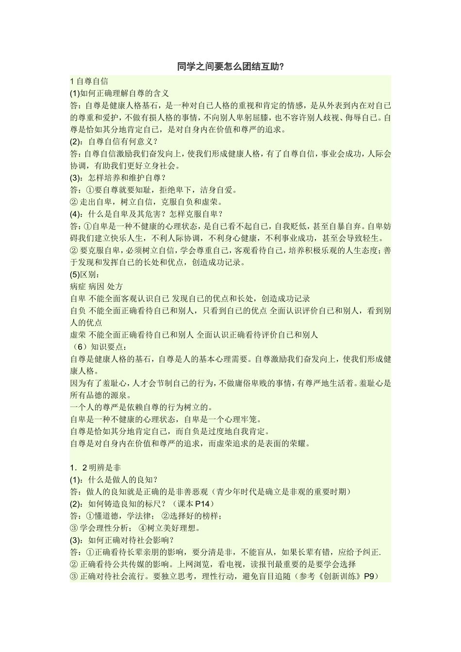 同学之间要怎么团结互助_第1页