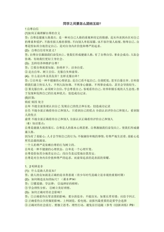 同学之间要怎么团结互助