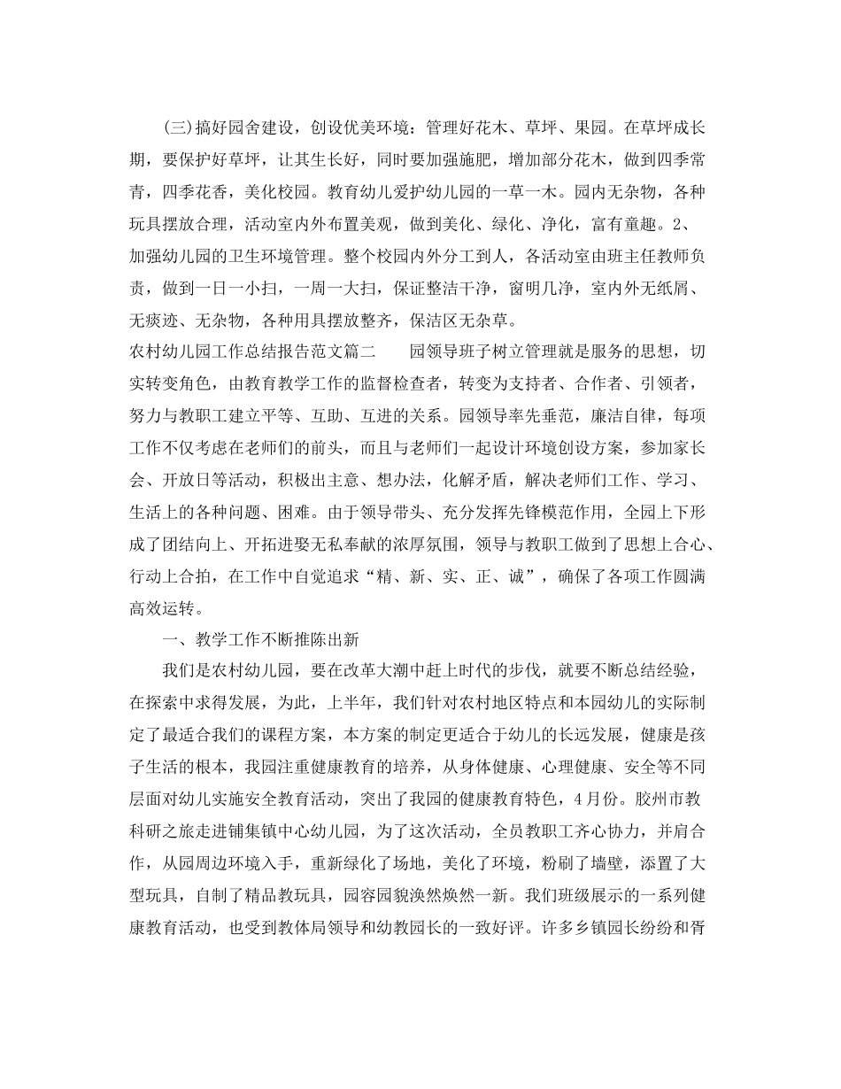 农村幼儿园工作总结报告范文 _第2页