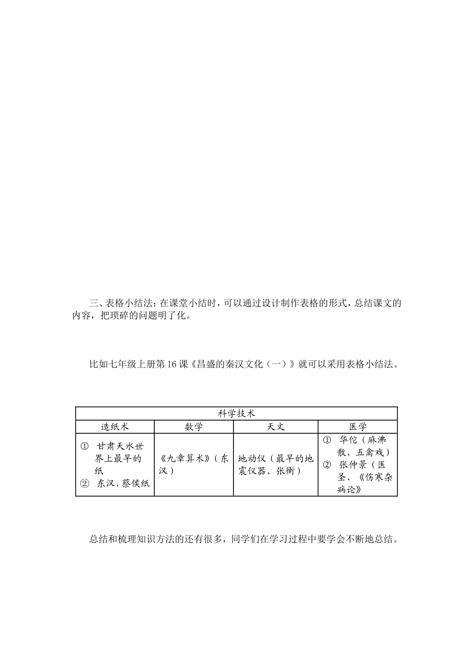 学会自主构建历史学科知识体系_第2页
