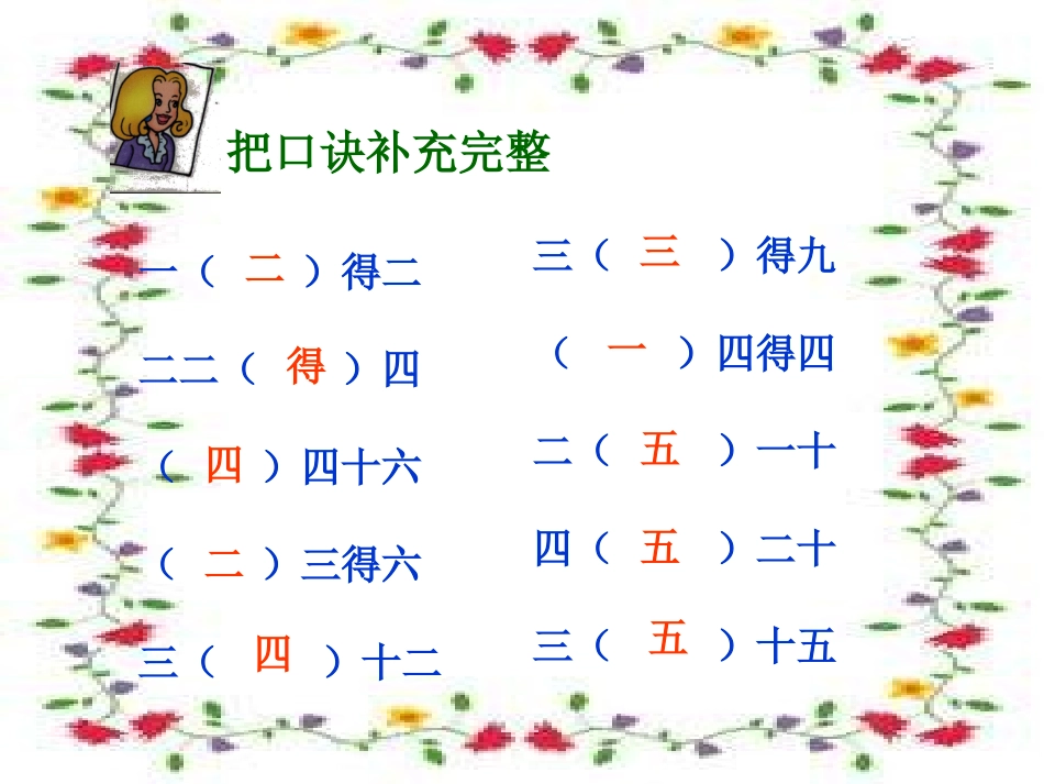二年级数学2、3、4的乘法口诀_第3页