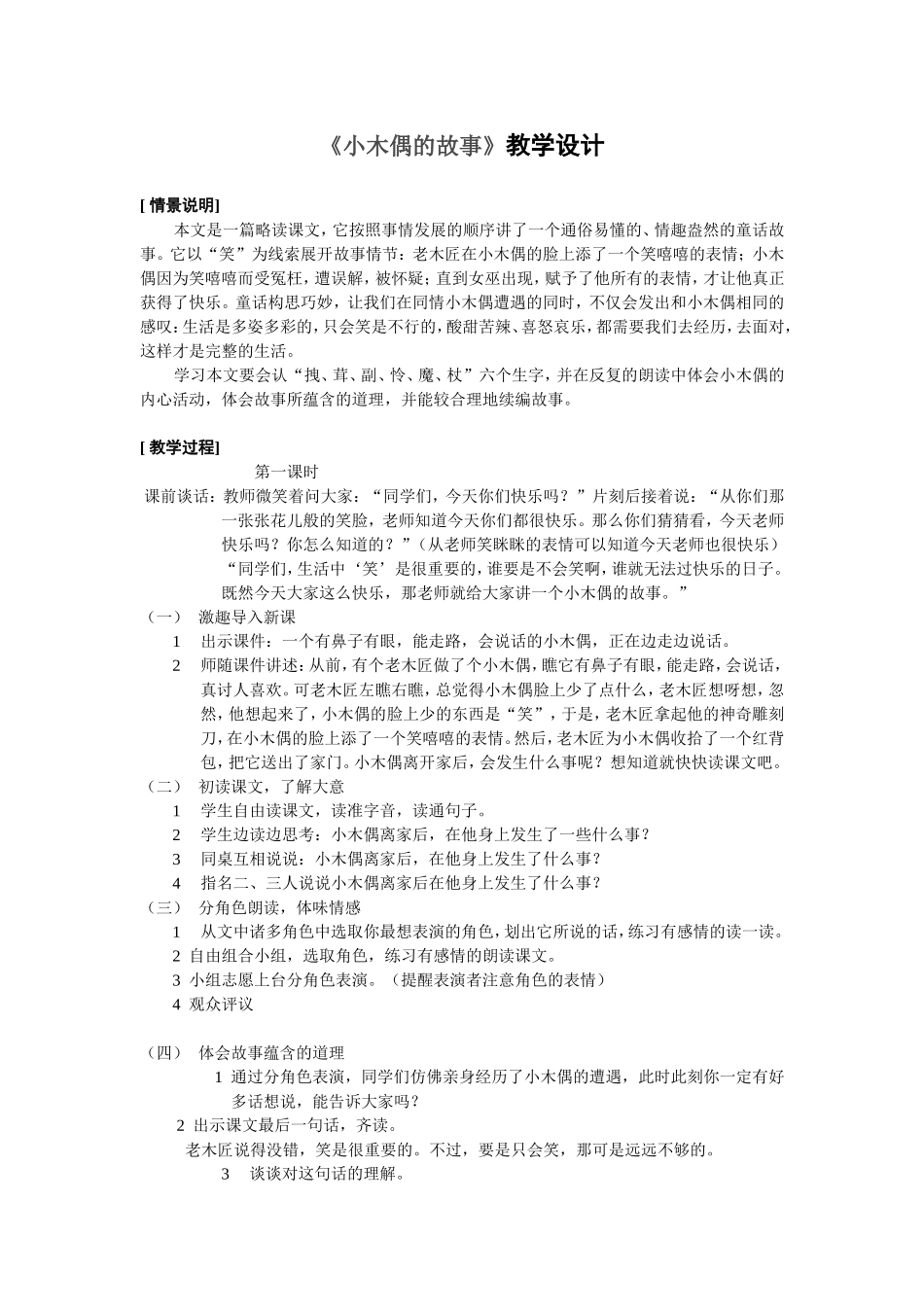 小木偶的故事 (2)_第1页