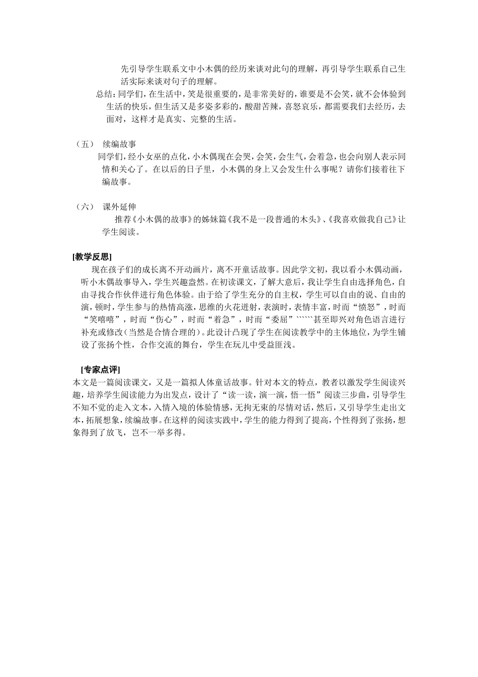 小木偶的故事 (2)_第2页