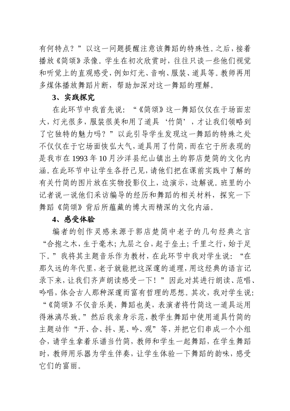 《简颂》课程设计_第3页