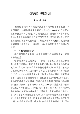 《简颂》课程设计