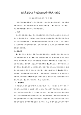 语文课任务驱动教学模式初探