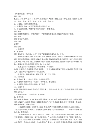《陶罐和铁罐》教学设计