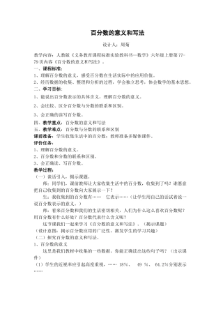 《百分数的意义和写法》教学设计
