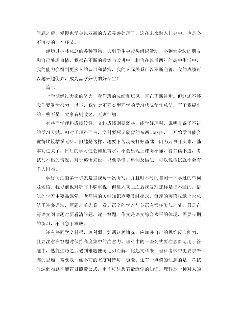 期末学习总结范文三篇 _第2页