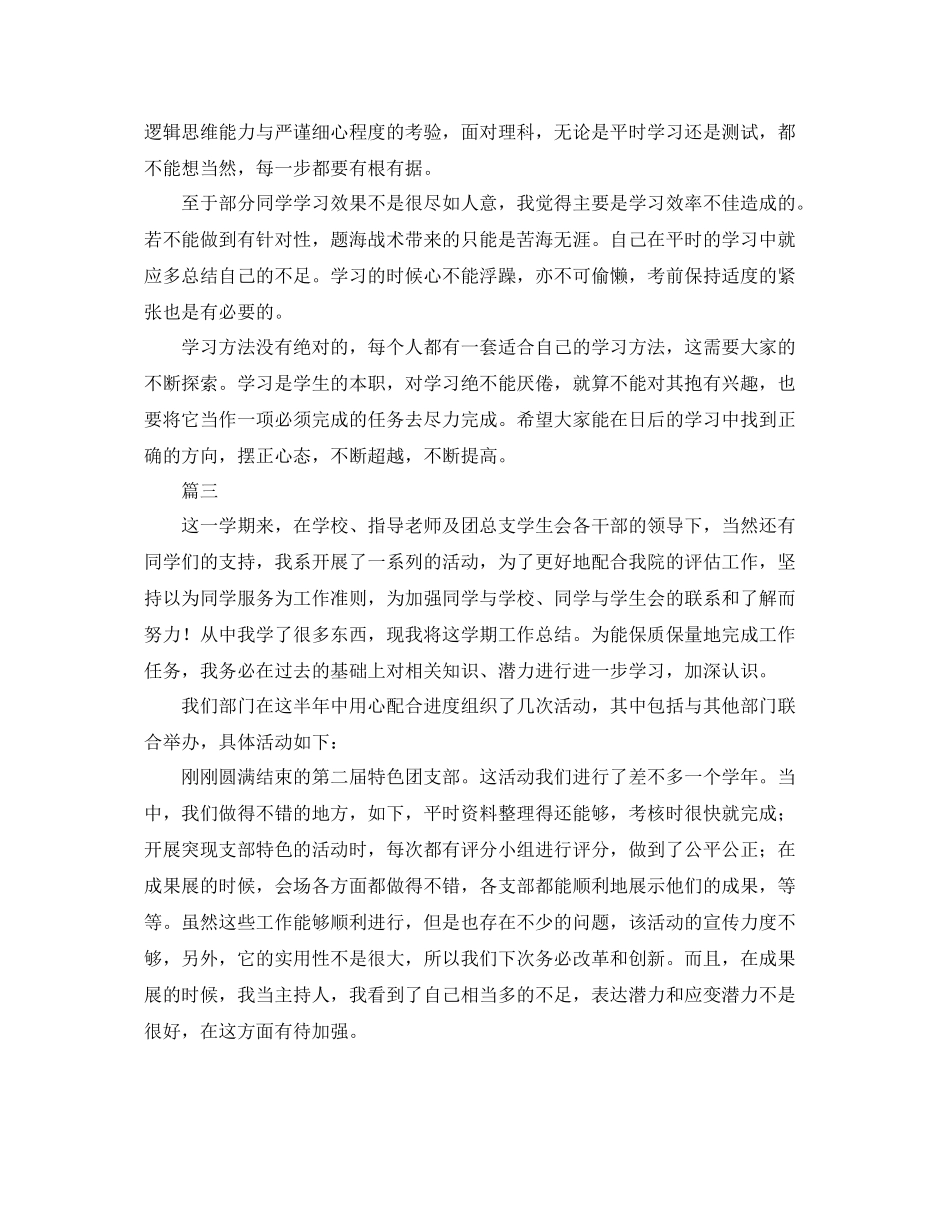 期末学习总结范文三篇 _第3页