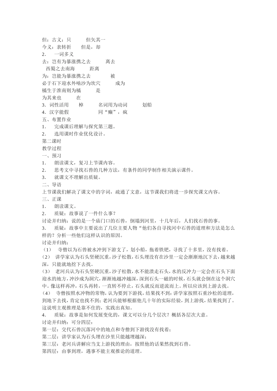 河中石兽教案_第2页