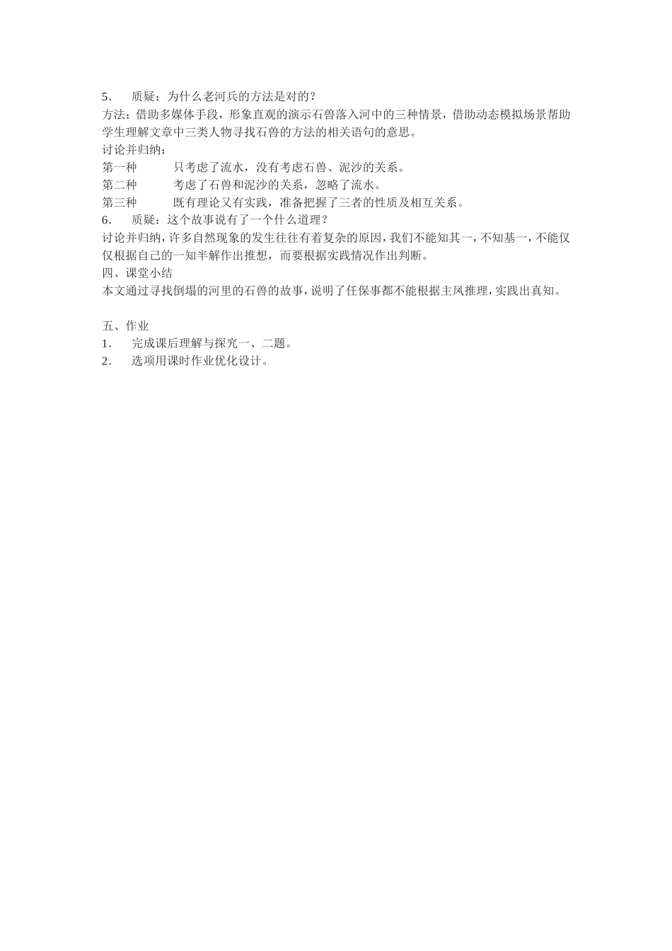 河中石兽教案_第3页