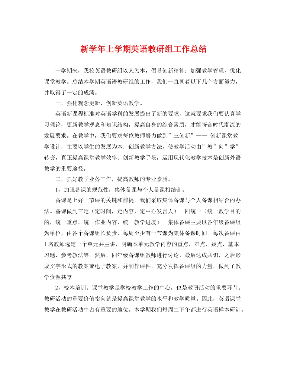 新学年上学期英语教研组工作总结 _第1页