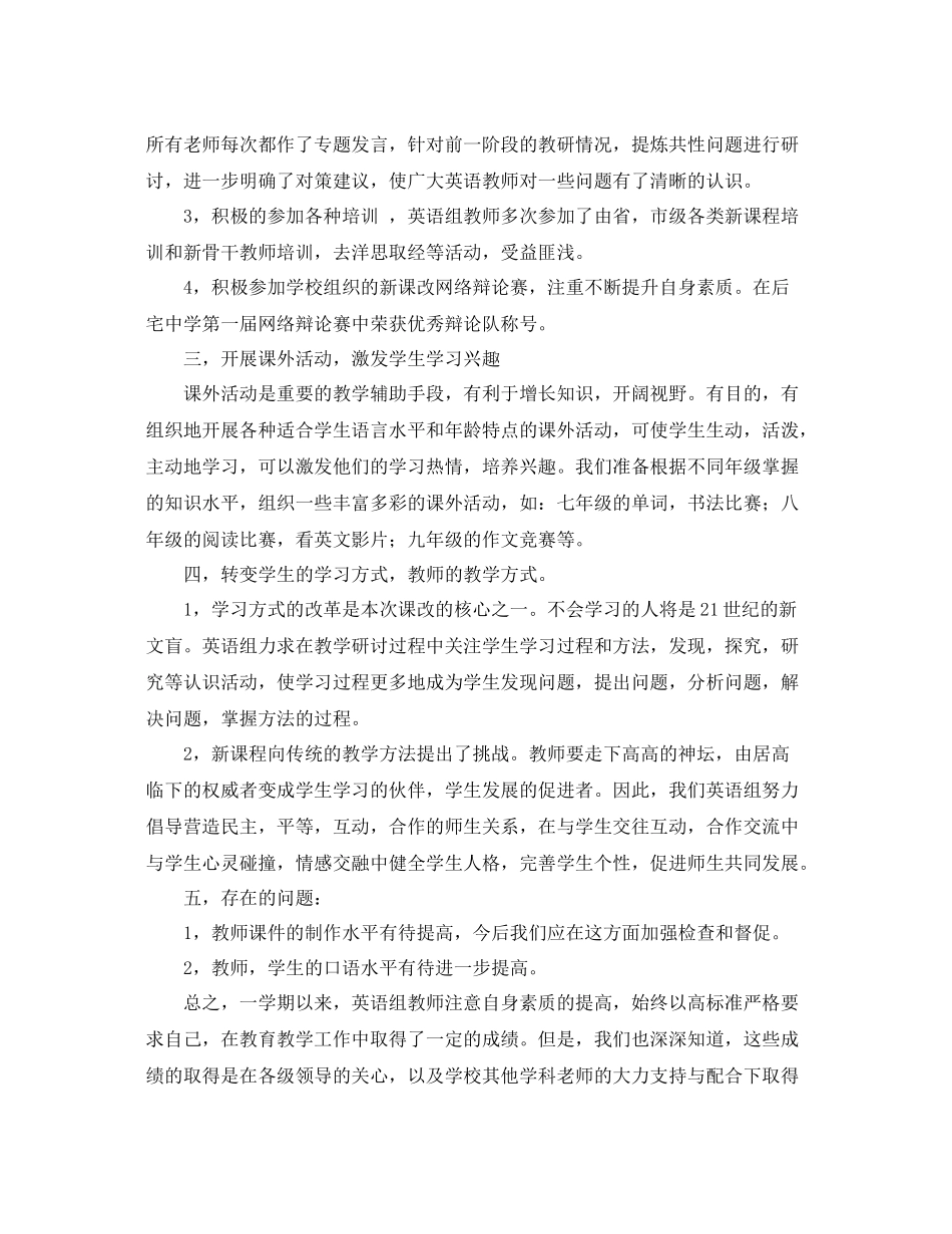 新学年上学期英语教研组工作总结 _第2页