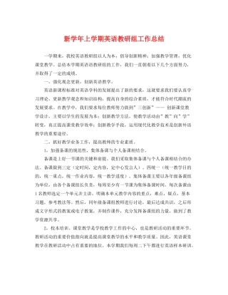 新学年上学期英语教研组工作总结 