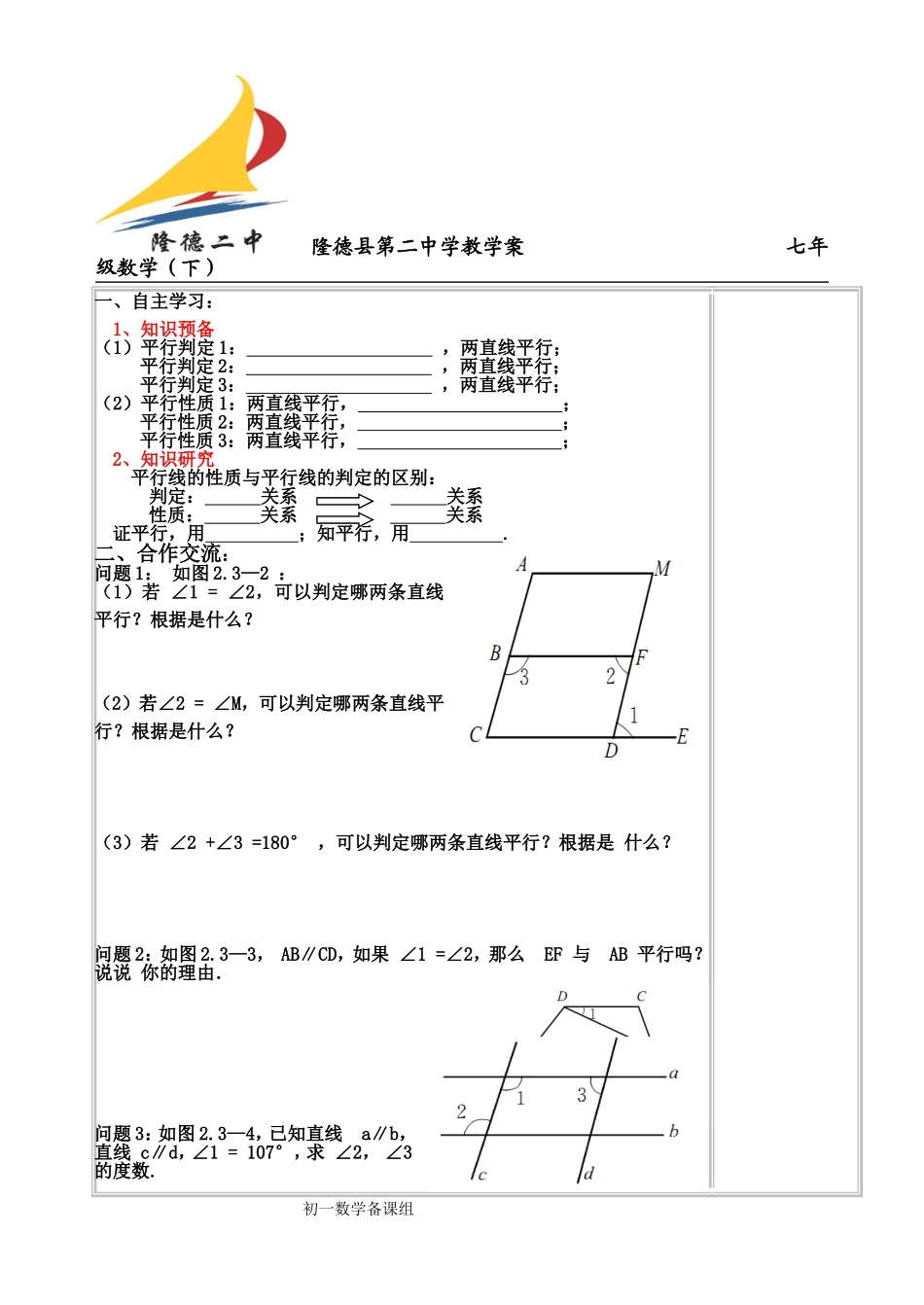 平行线的性质（2）_第2页