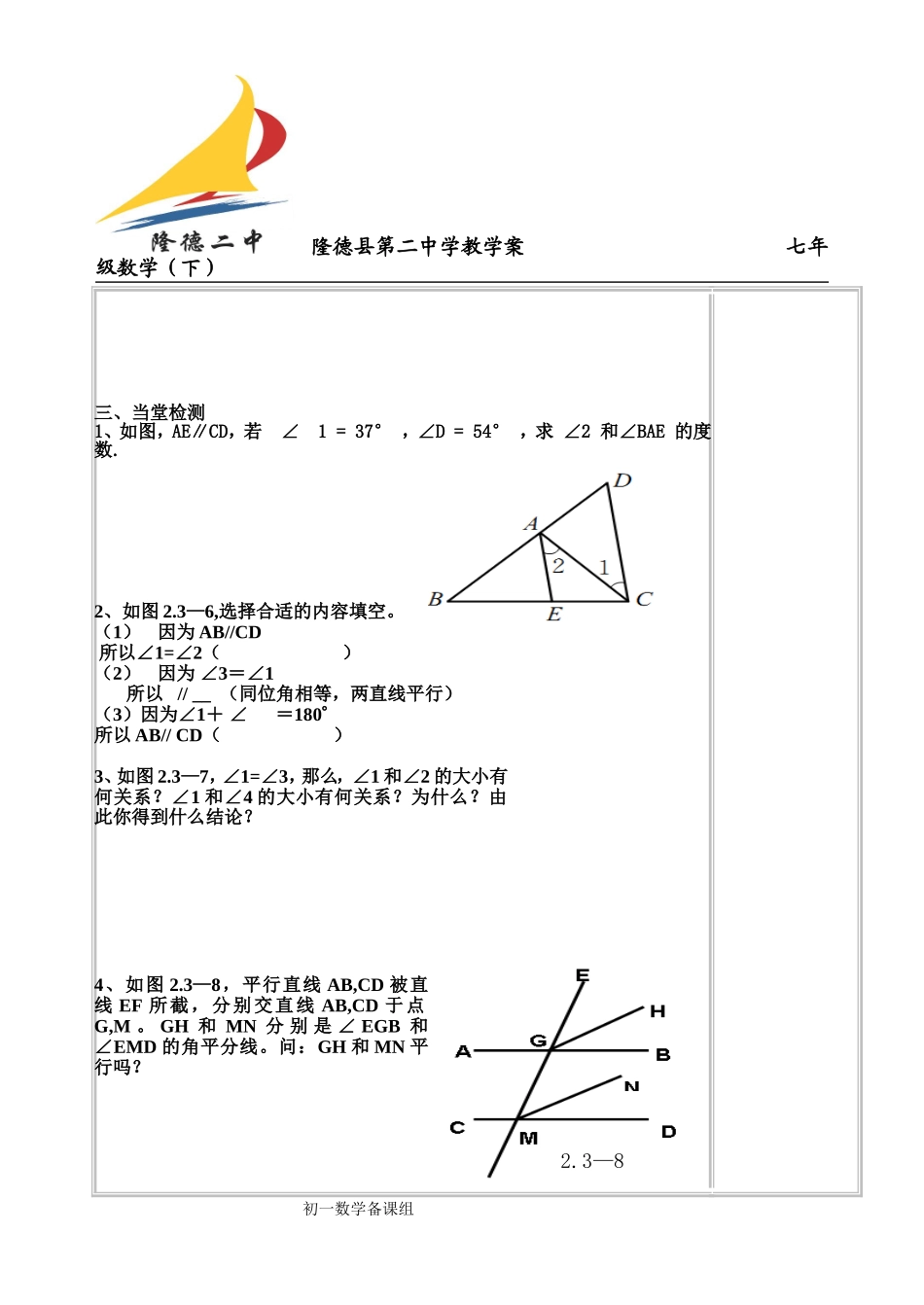 平行线的性质（2）_第3页