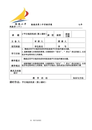 平行线的性质（2）