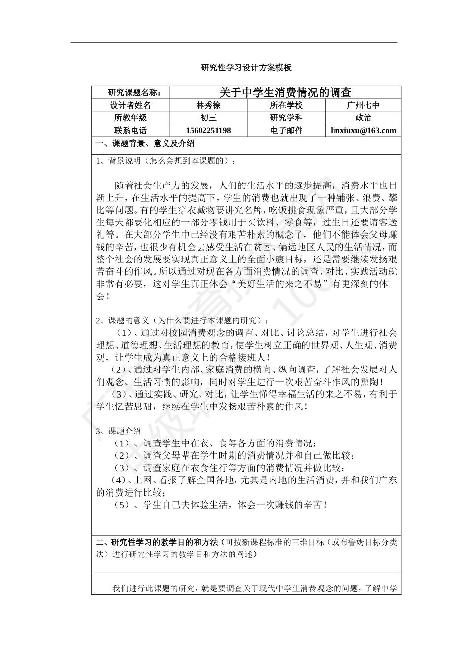 合理消费(林秀徐)_第1页