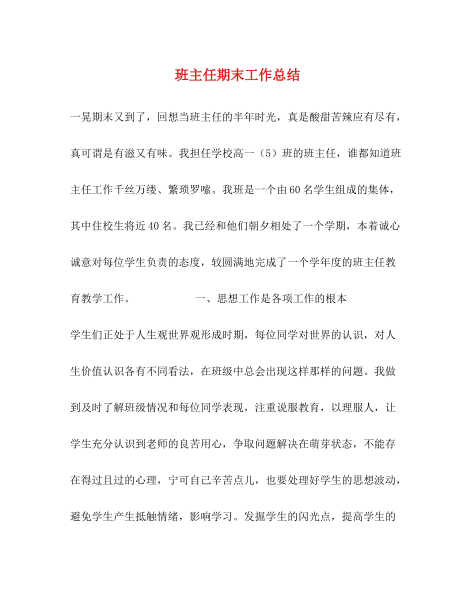 班主任期末工作总结 _第1页