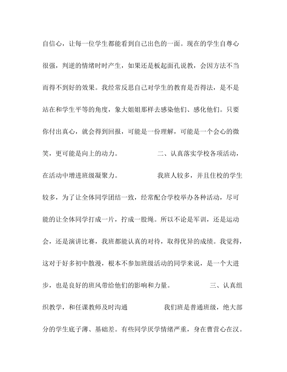 班主任期末工作总结 _第2页
