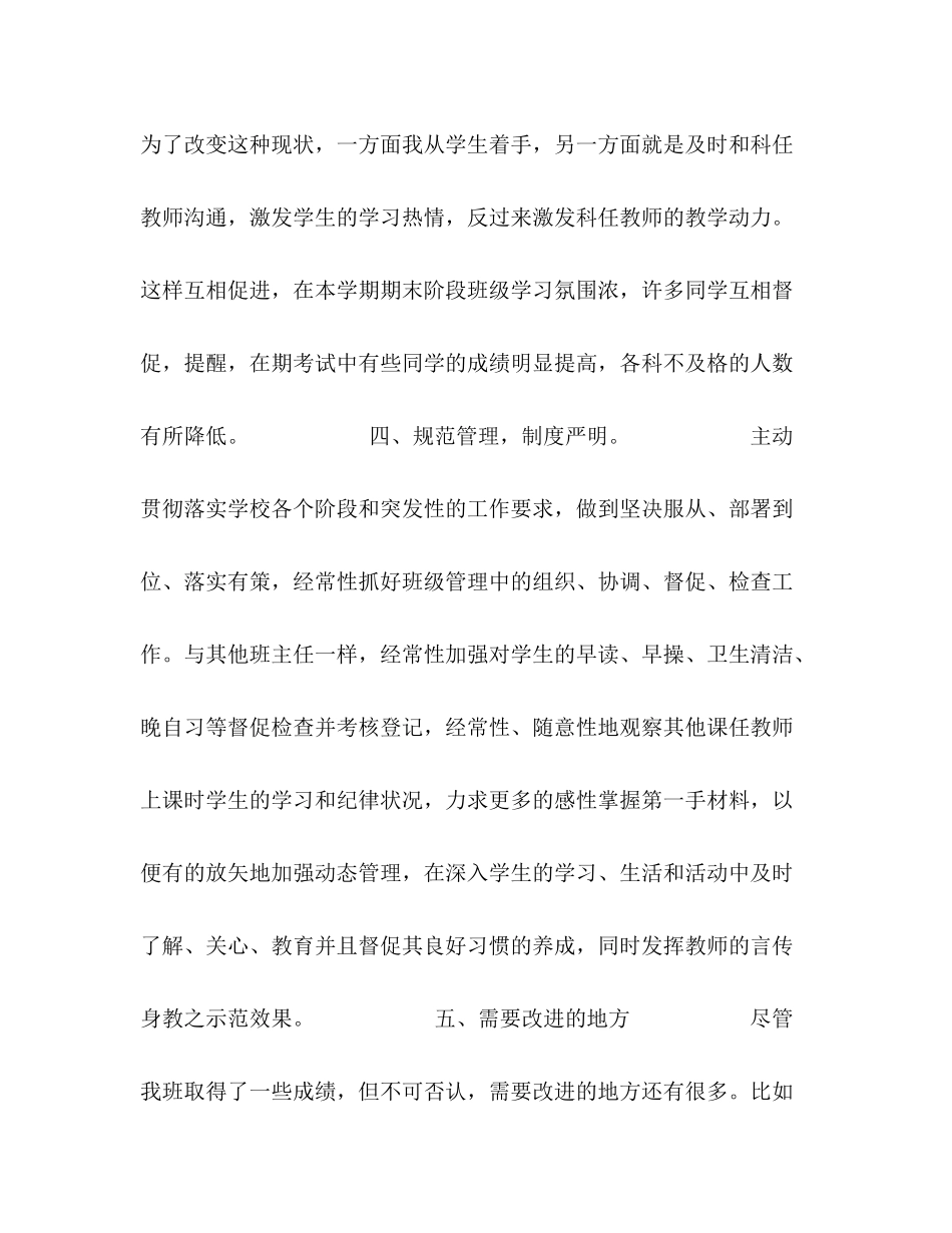班主任期末工作总结 _第3页