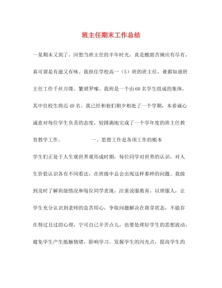 班主任期末工作总结 