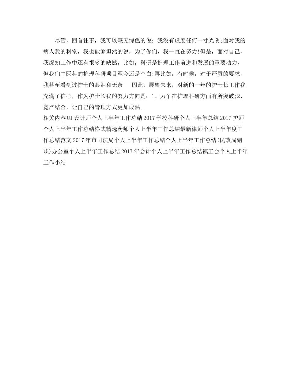 护师个人上半年工作总结报告 _第3页