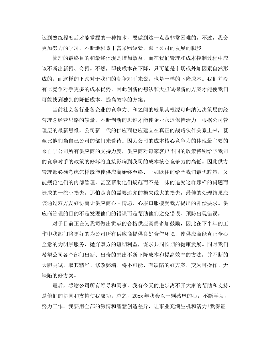 采购销售工作总结范文3篇 _第3页