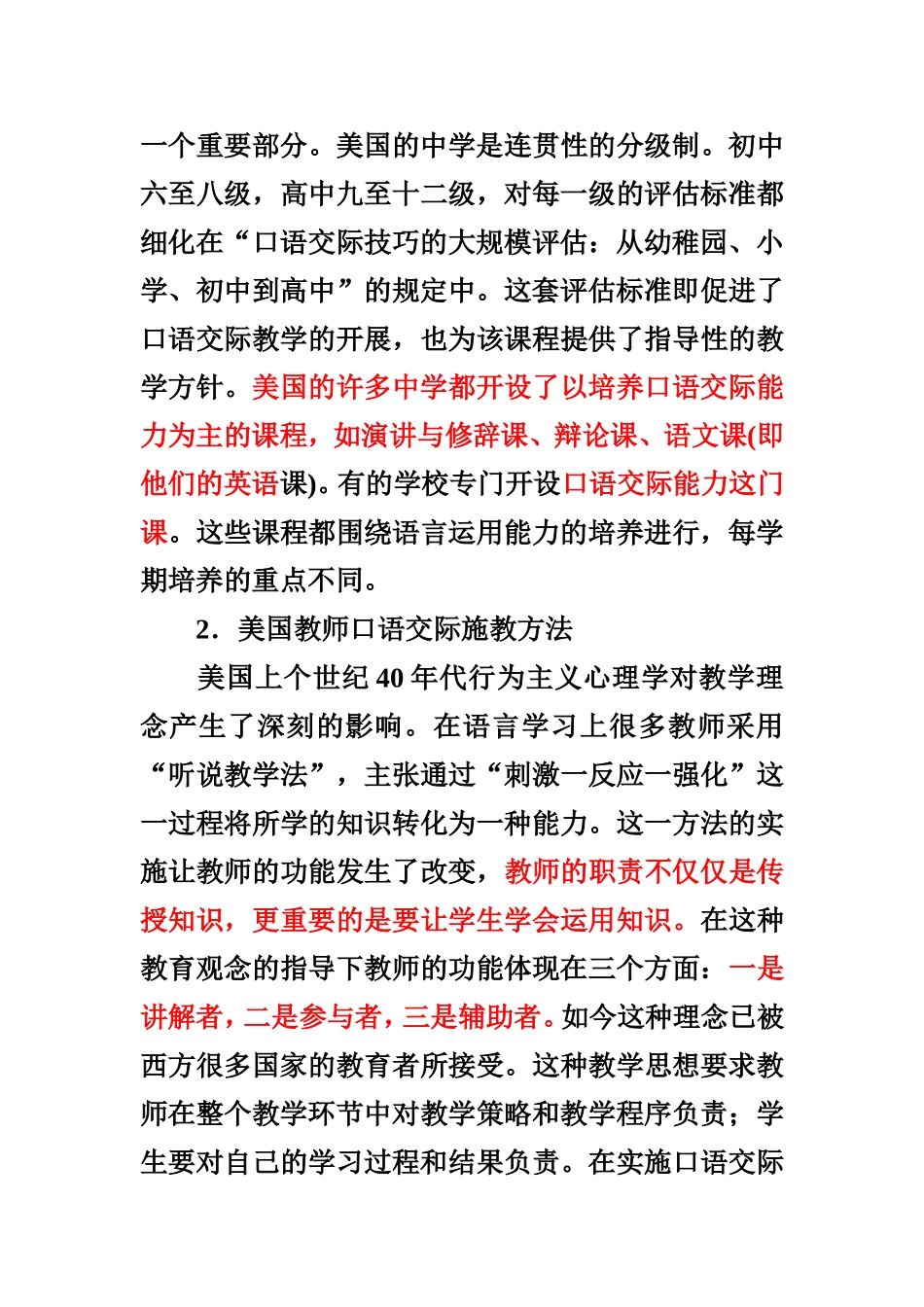 美国中学生口语交际能力培养模式_第3页