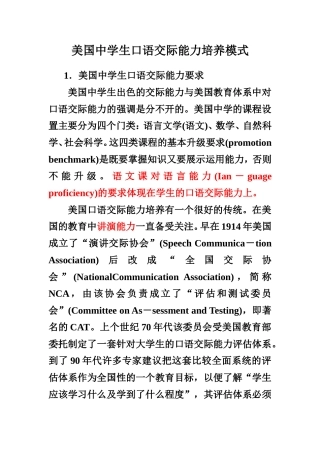 美国中学生口语交际能力培养模式
