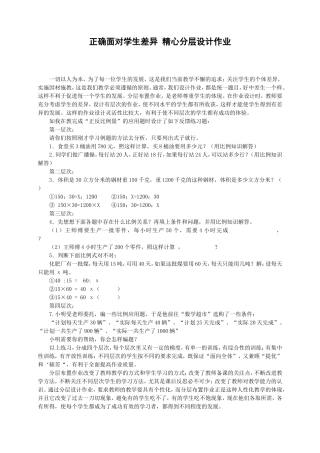 正确面对学生差异_精心分层设计作业