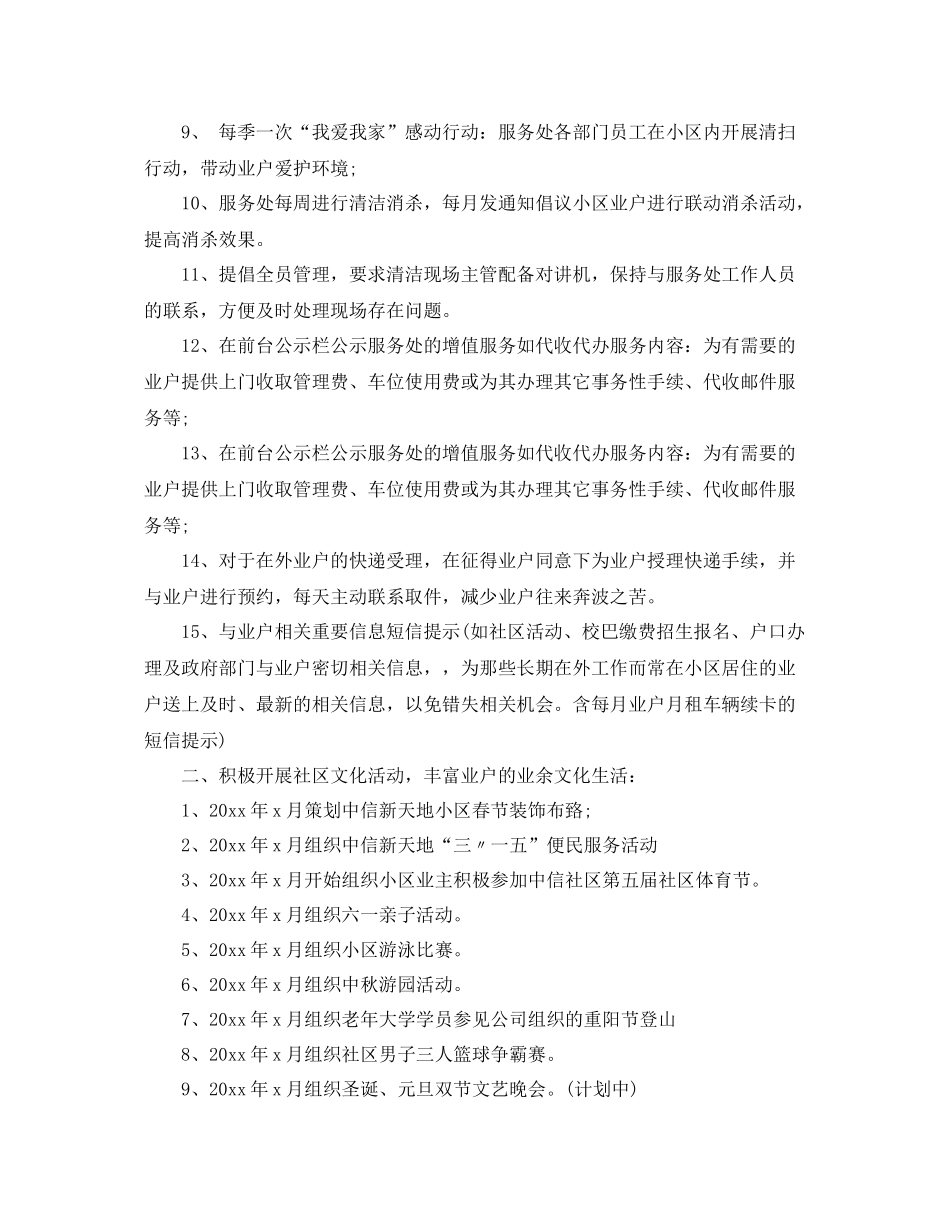 客服部2020年度工作总结范文 _第2页