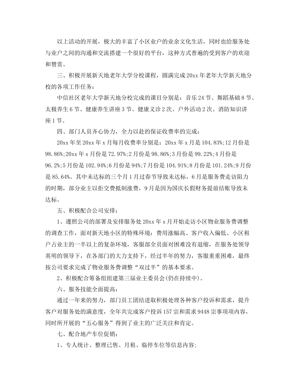 客服部2020年度工作总结范文 _第3页