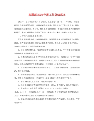 客服部2020年度工作总结范文 